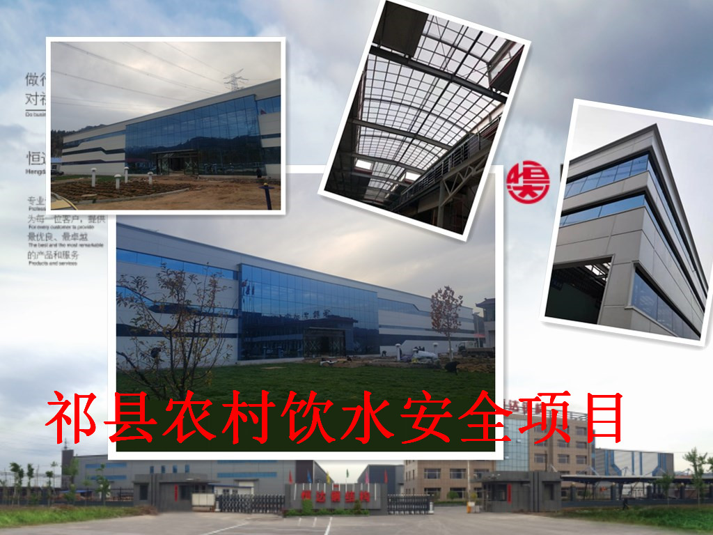 祁縣2019年飲水安全規?；?、標準化建設項目水處理車(chē)間